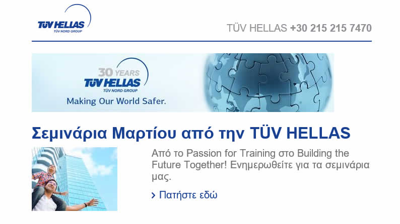 TUVHellas semMartiou20