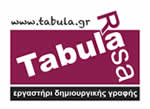 Tabula Rasa - Εργαστήρι Δημιουργικής Γραφής