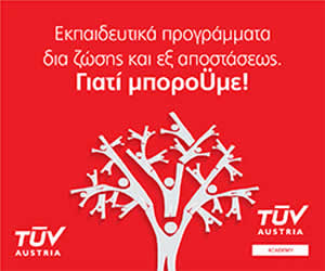 Εκπαιδευτικό Πρόγραμμα της Πανελλήνιας Ένωσης Φαρμακοβιομηχανίας «PEF PROFESSIONAL DEVELOPMENT» σε συνεργασία με την TÜV HELLAS (TÜV NORD)